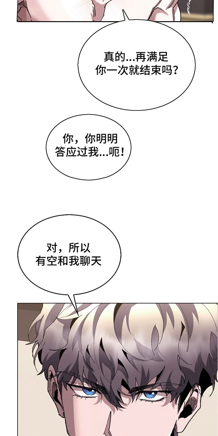 权利的欲望漫画,第19章：骑士团2图
