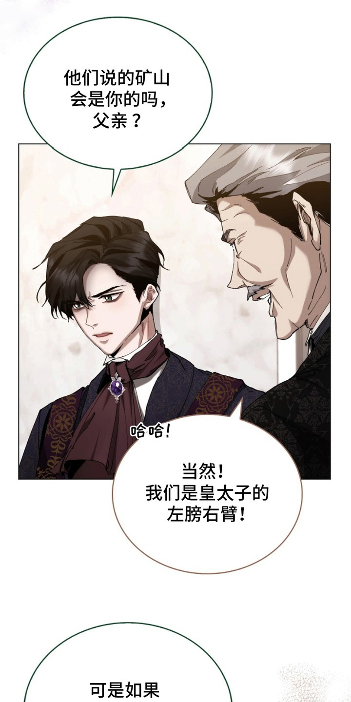 权利的代价漫画,第1章：腐败的贵族4图