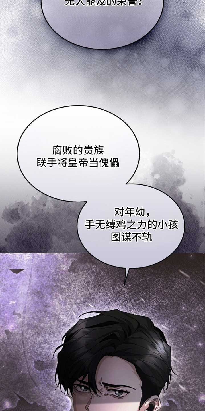 权利的代价漫画,第1章：腐败的贵族4图