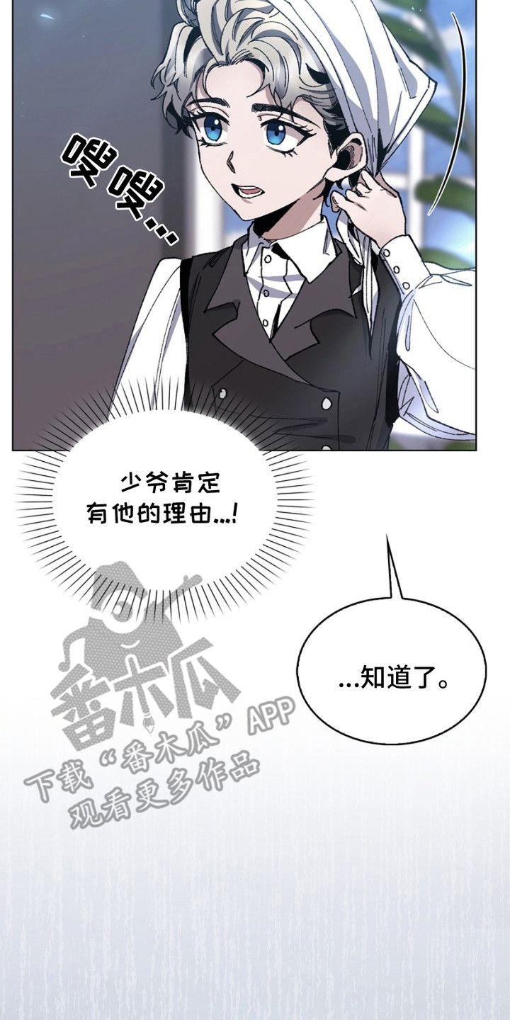权利的代价角色漫画,第15章：冰冷的话语3图