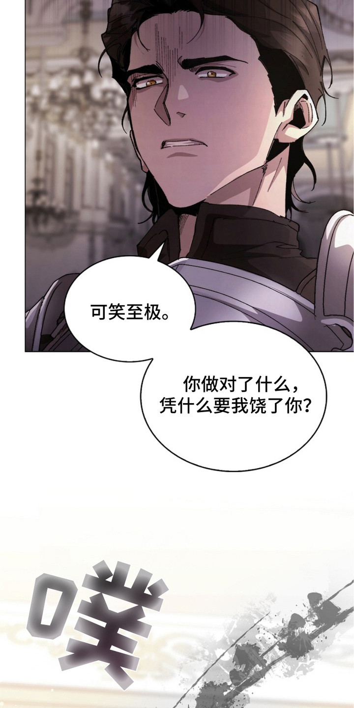 权力的代价漫画下拉式漫画,第3章：逃过一劫2图