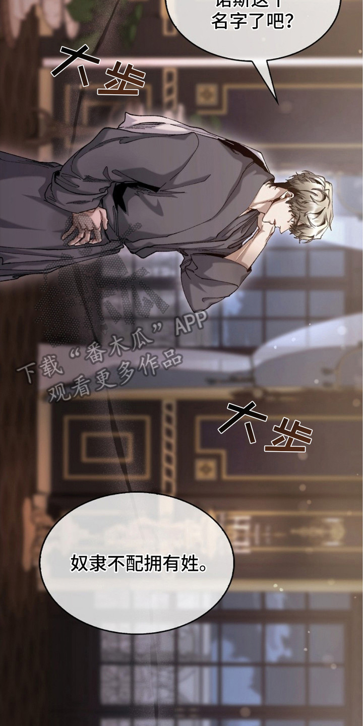 权利的欲望漫画,第4章：没弄清状况4图