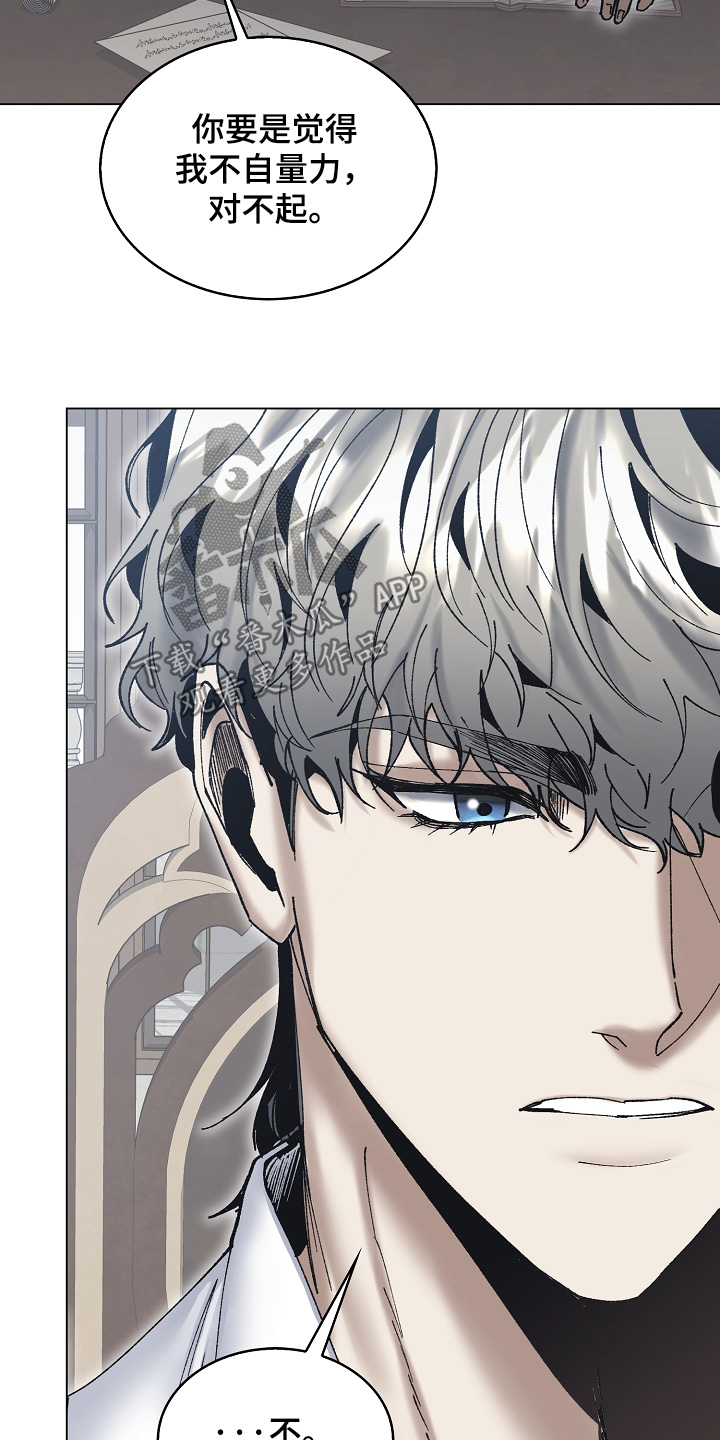 权力的代价报错漫画,第38章：建议2图