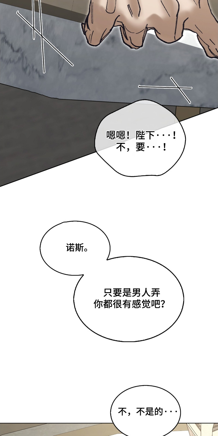 权力的代价漫画下拉式漫画,第44章：想怎样3图