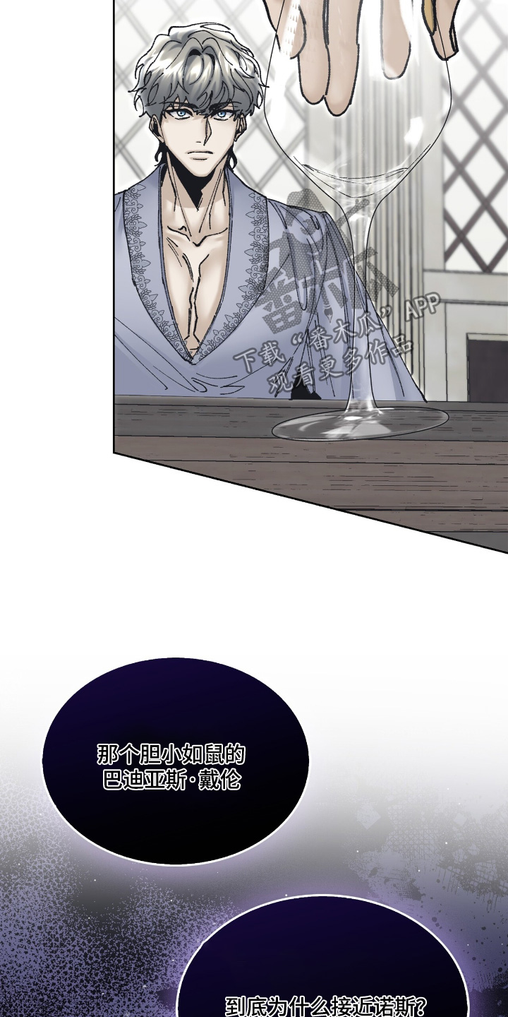 权力的代价报错漫画,第56章：不对劲3图