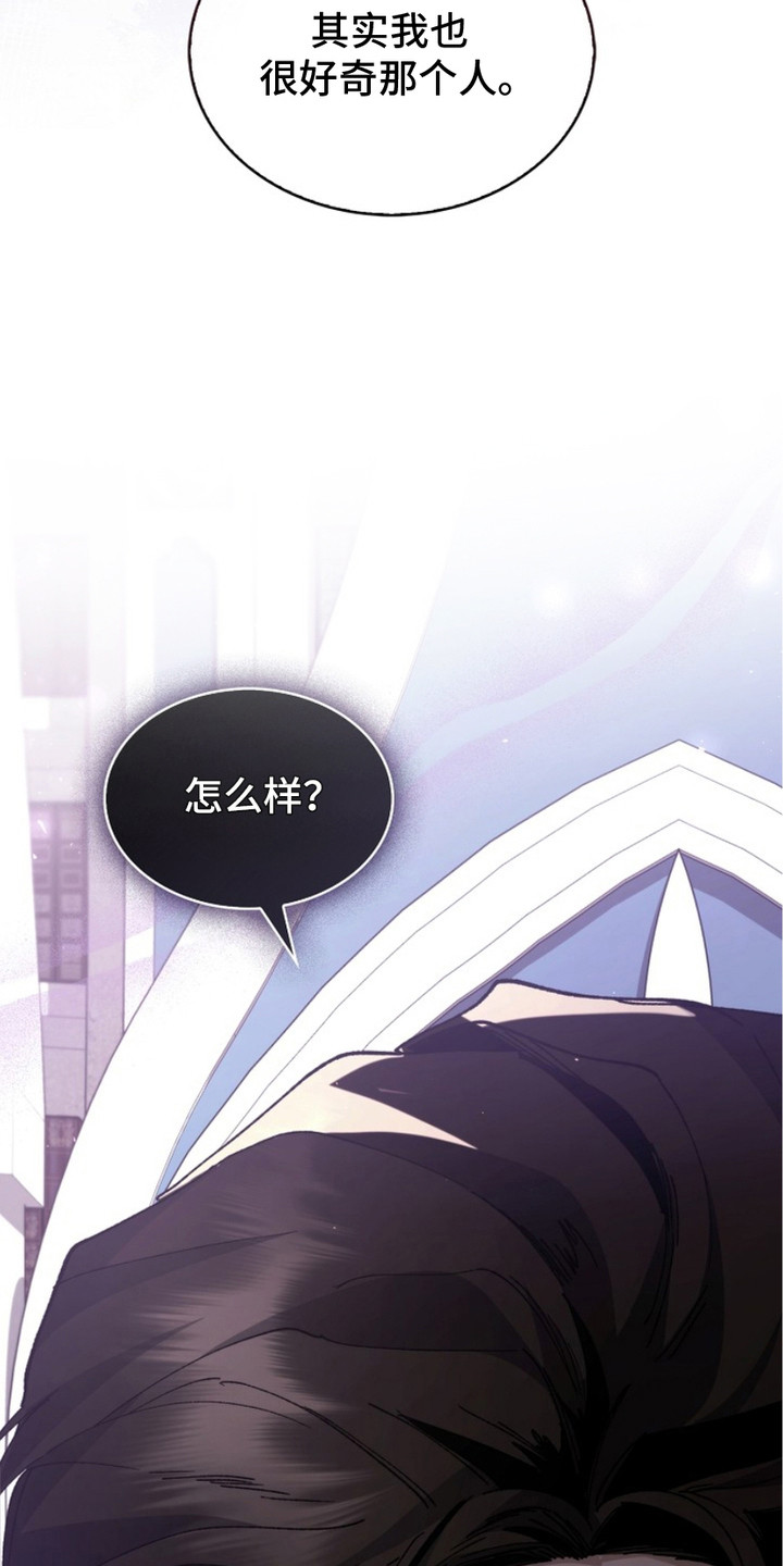 权力的代价完整版漫画,第8章：好奇2图