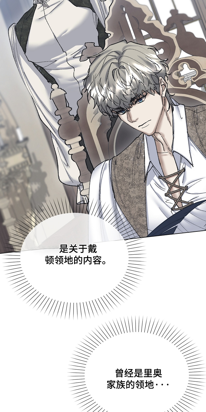 权力的代价报错漫画,第38章：建议3图