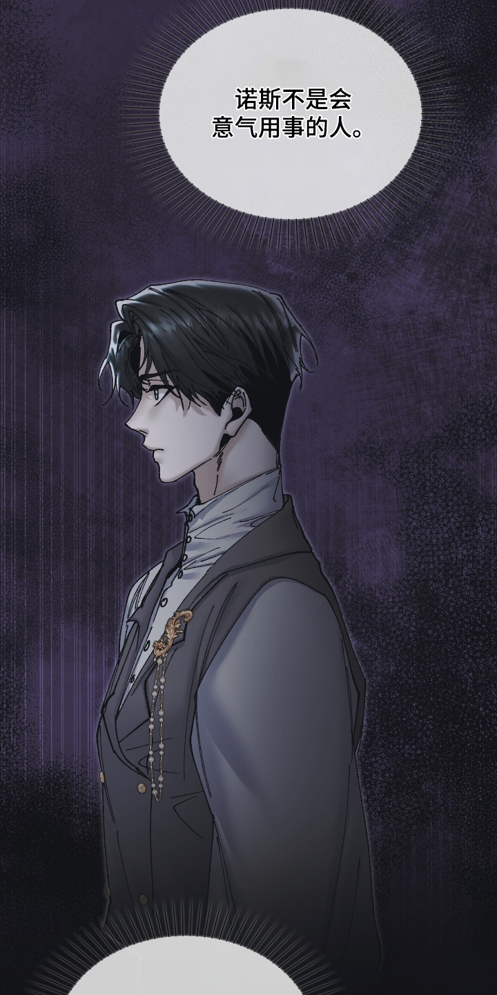 权力的代价报错漫画,第56章：不对劲2图