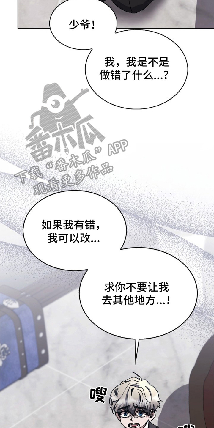 权利的代价漫画,第14章：裂痕3图