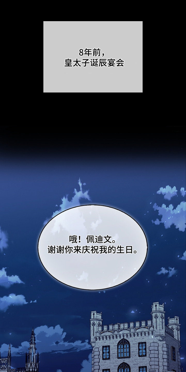 权力的代价报错漫画,第24章：这个混蛋3图