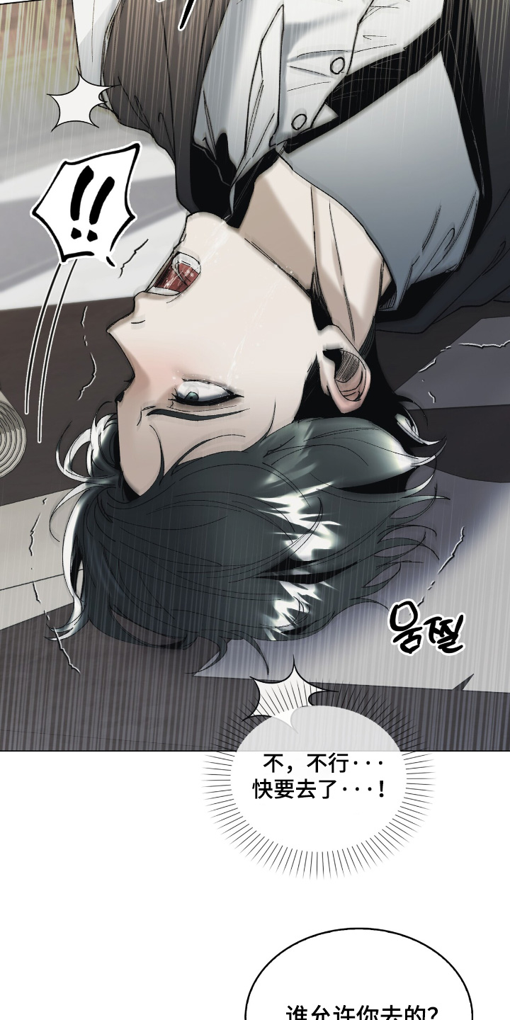 权力的代价漫画下拉式漫画,第36章：回来了5图