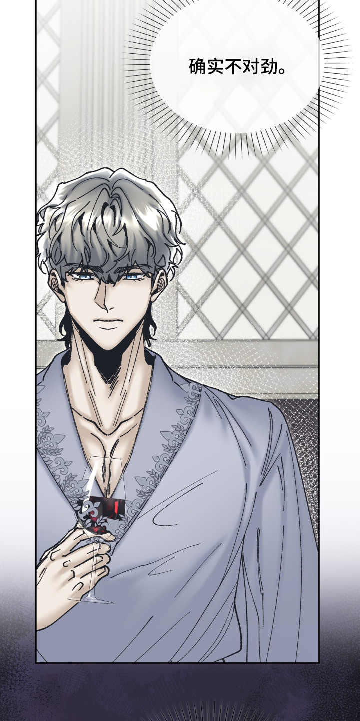 权力的代价报错漫画,第56章：不对劲1图