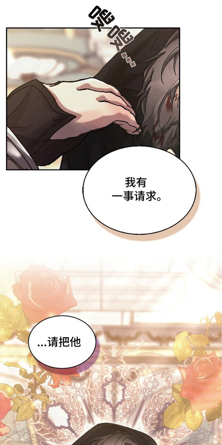 权力的代价漫画下拉式漫画,第3章：逃过一劫5图