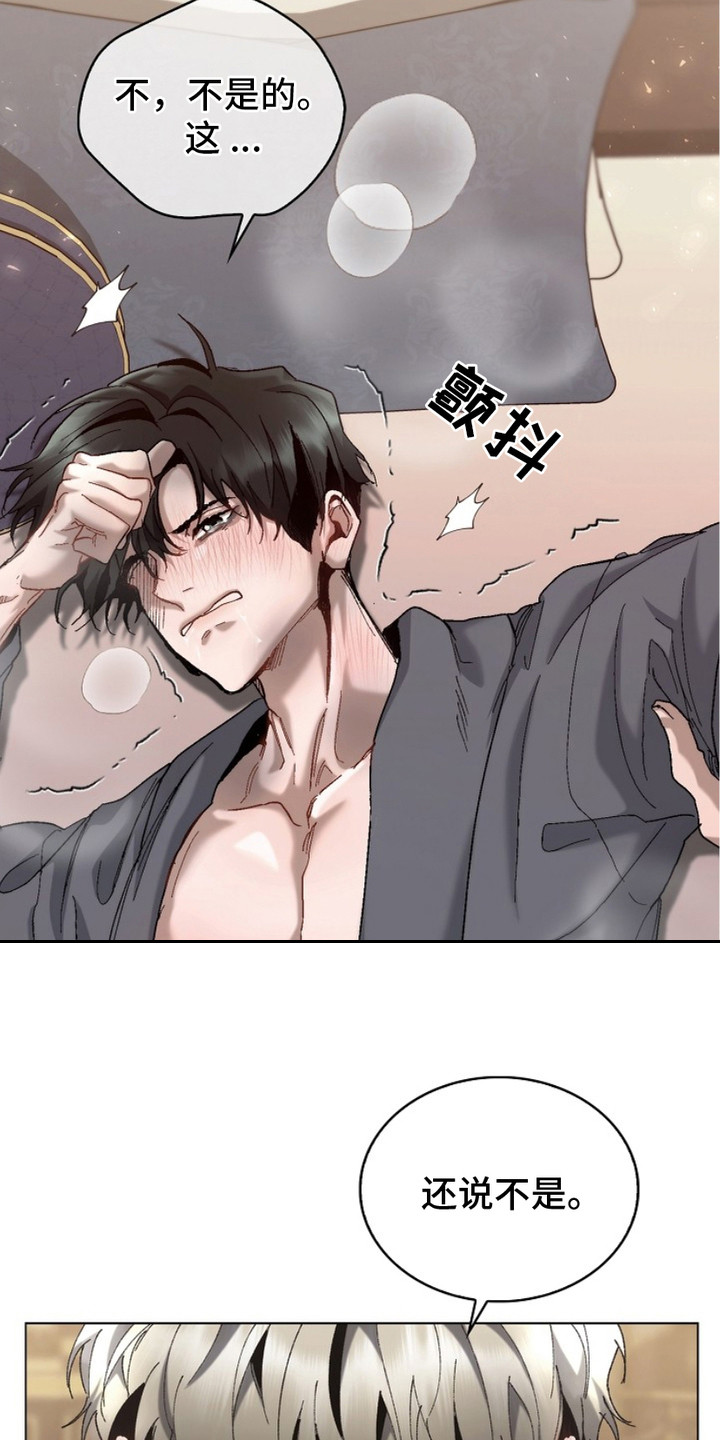 权利的代价漫画,第6章：意识模糊1图