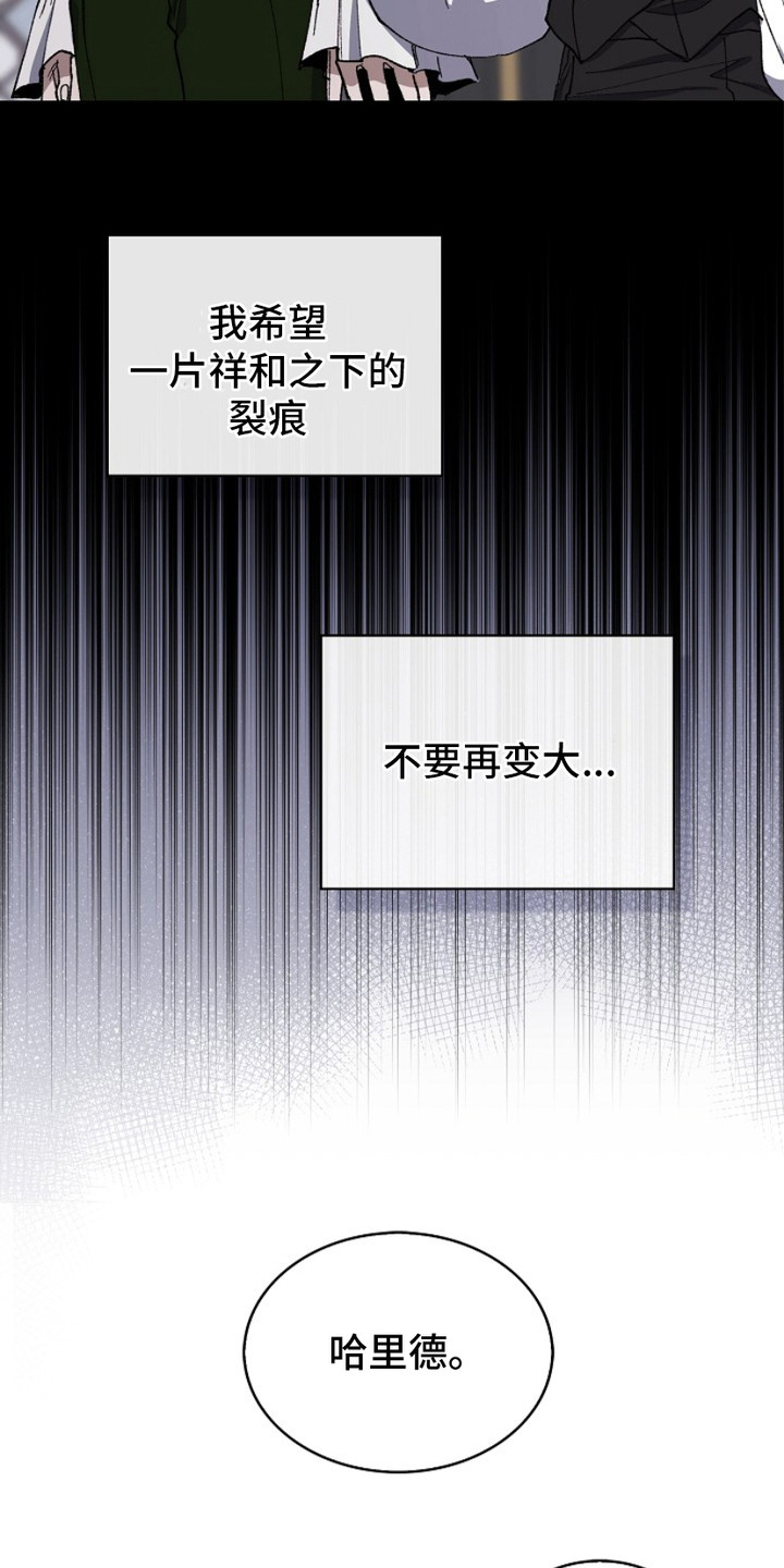 权利的代价漫画,第14章：裂痕4图