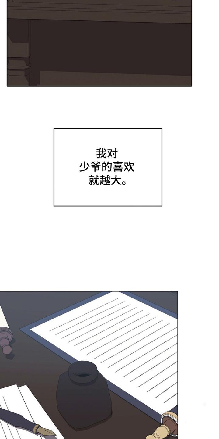 权利的代价漫画,第14章：裂痕2图