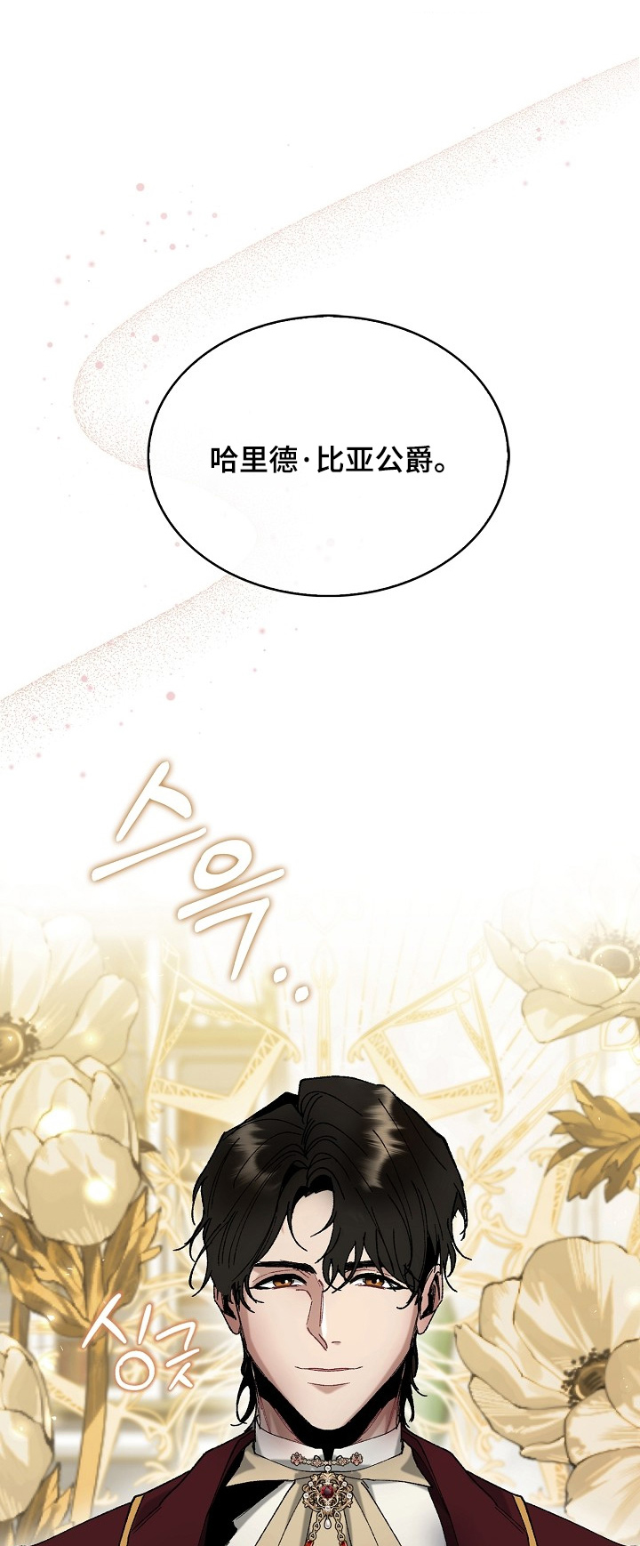 权利的代价漫画,第23章：我的建议1图