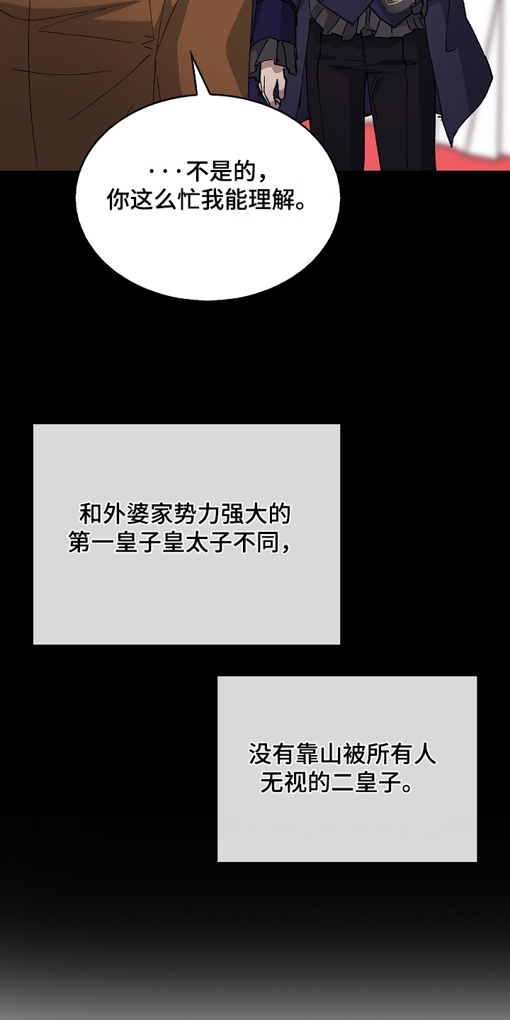 权力的代价报错漫画,第24章：这个混蛋5图