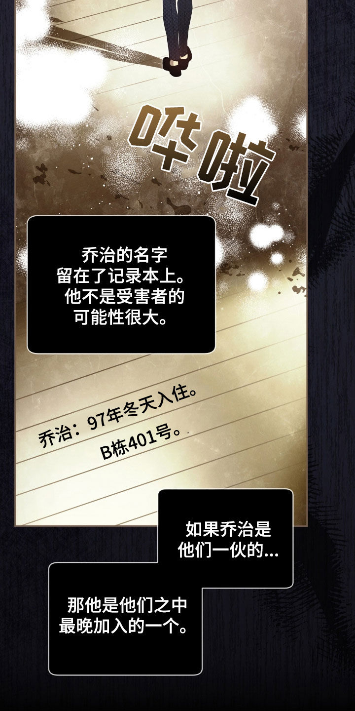 流放校园动漫在线观看漫画,第30章：记录本2图