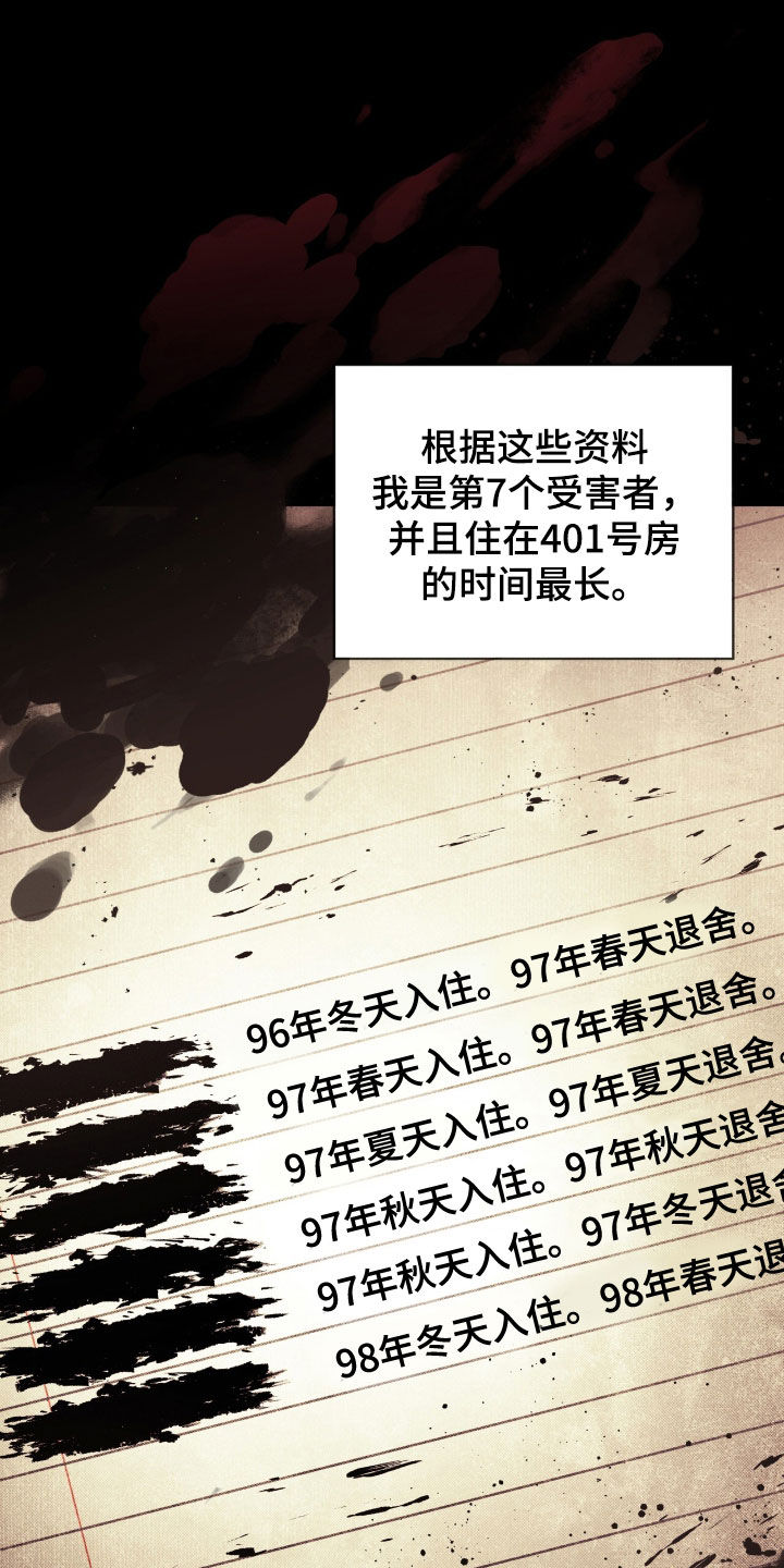流放校园动漫在线观看漫画,第30章：记录本3图