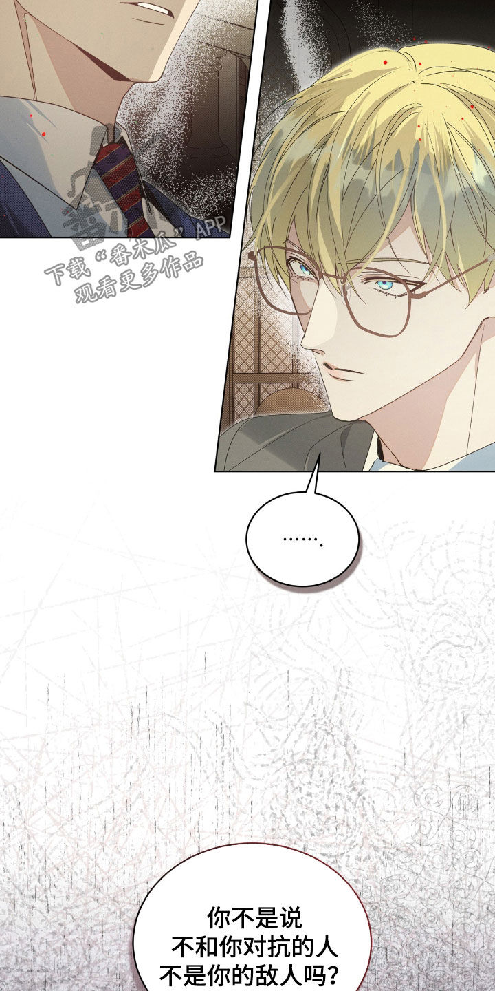 刘方晓签名怎么写的漫画,第24章：下一个游戏3图