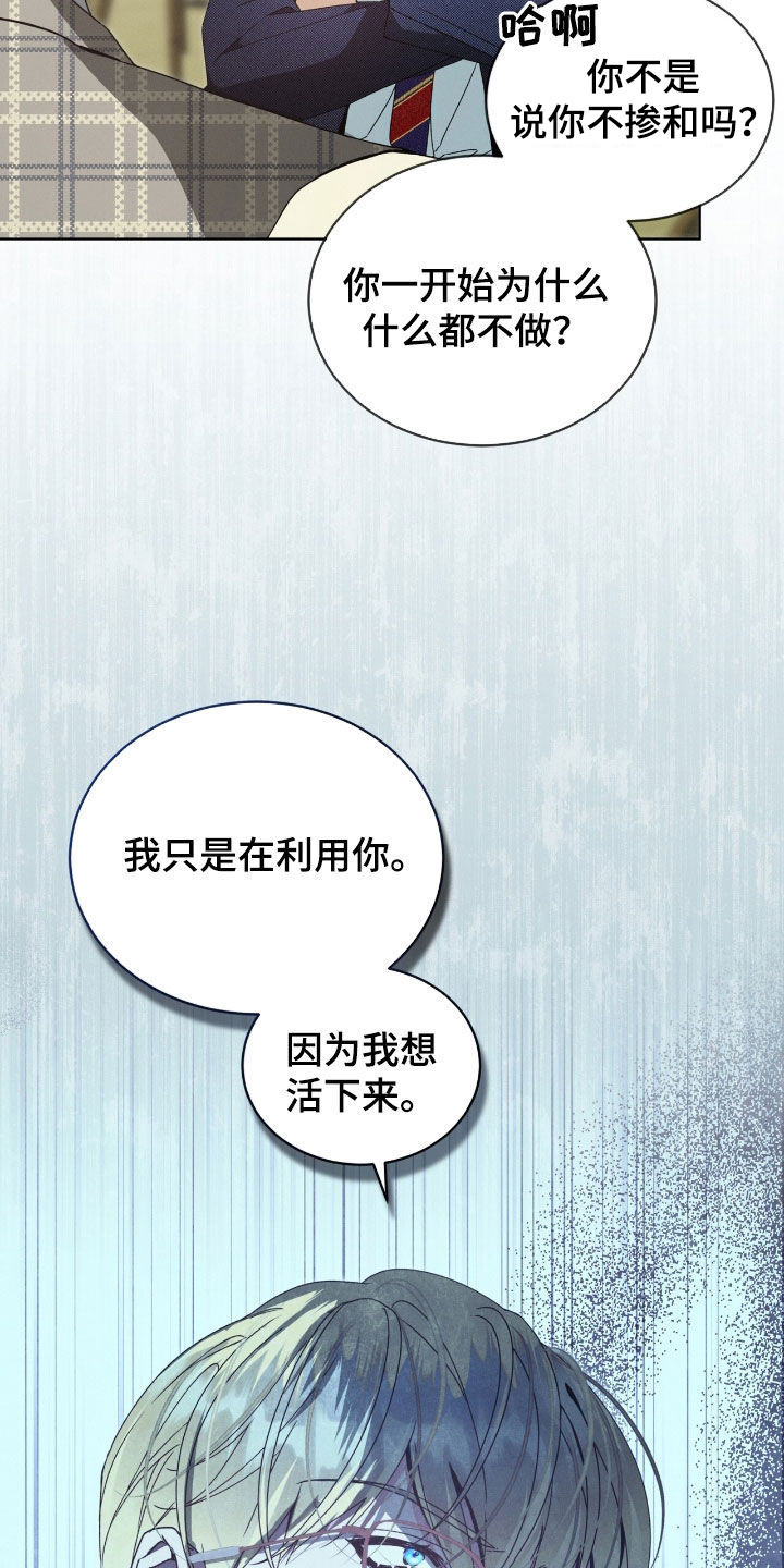 流放校园讲的什么漫画,第33章：敌人之一5图