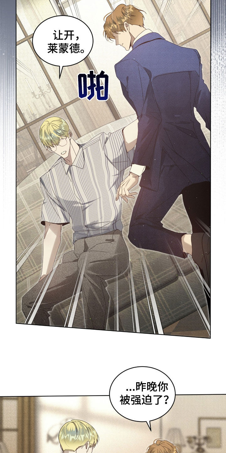 流放校园合集漫画,第43章：提示4图