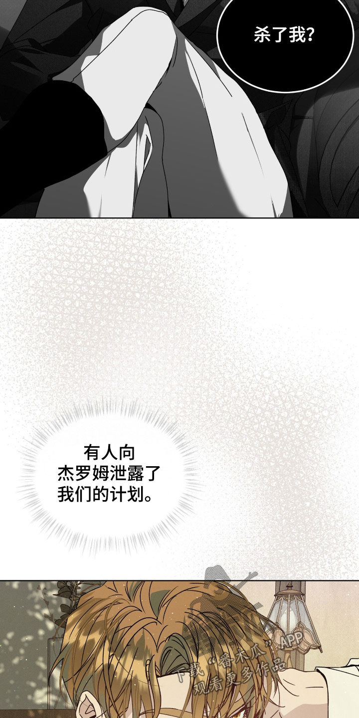 流放校园漫画结局漫画,第36章：三个目标3图