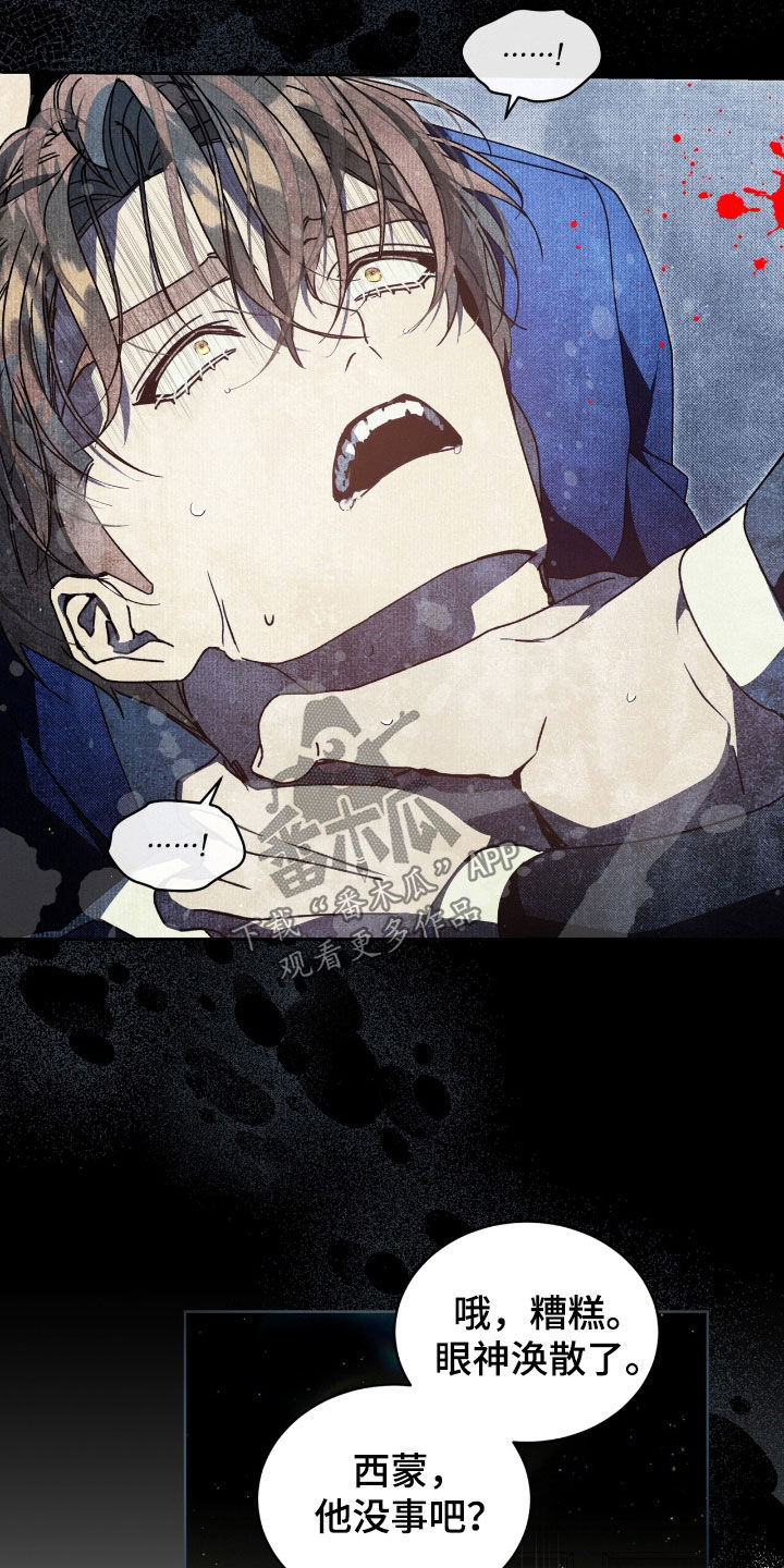 流放校园不幸牢笼漫画免费漫画,第35章：不知轻重2图