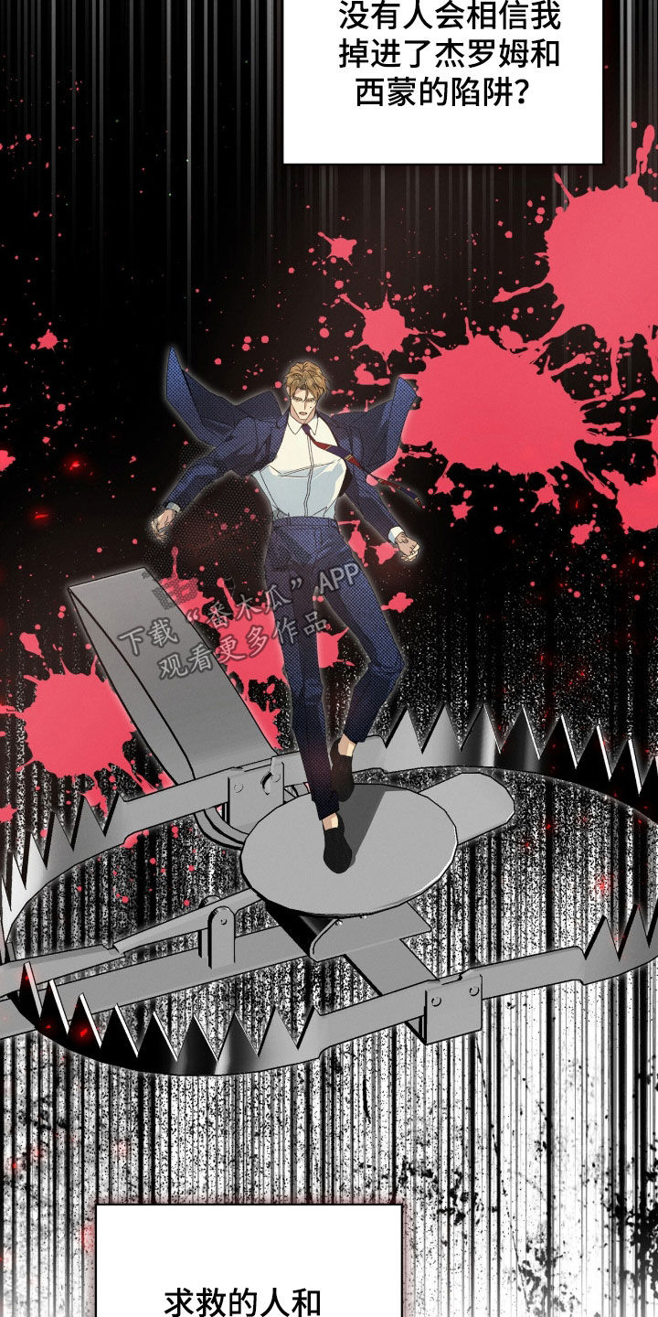 流放校园讲的什么漫画,第24章：下一个游戏4图