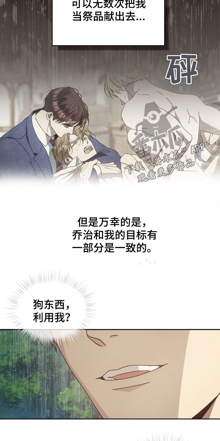 流放(h)漫画,第37章：只是一只狗3图