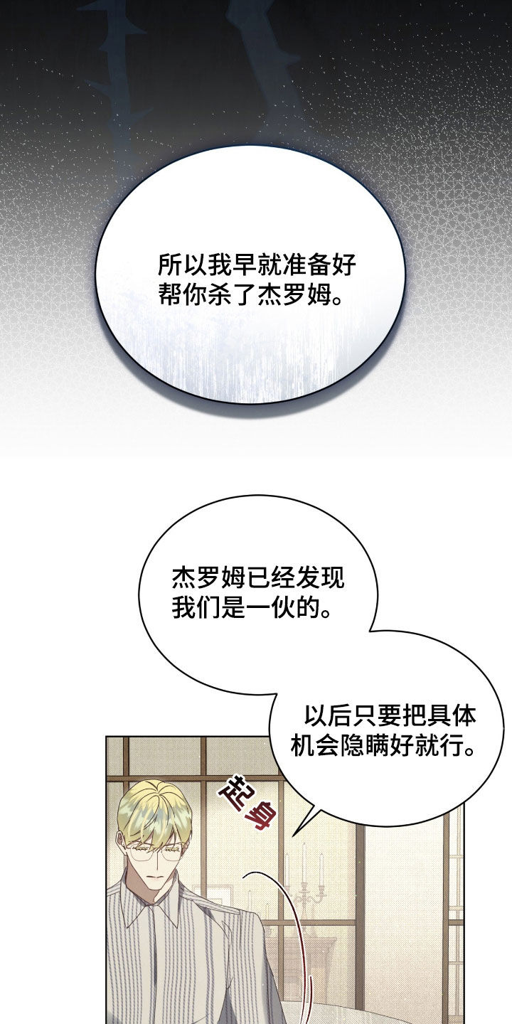 流放校园合集漫画,第43章：提示4图