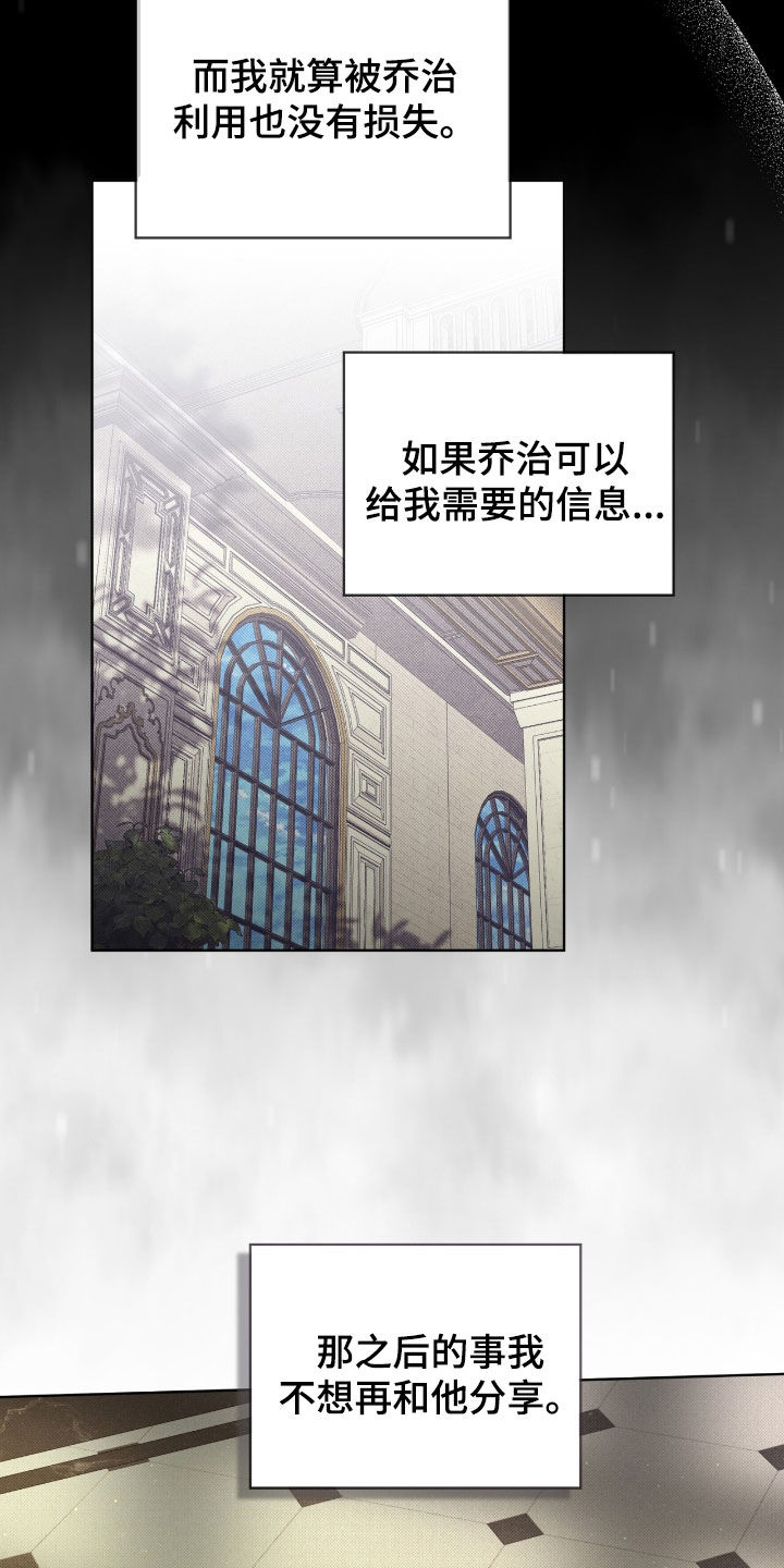 流放后我位极人臣了漫画,第33章：敌人之一2图