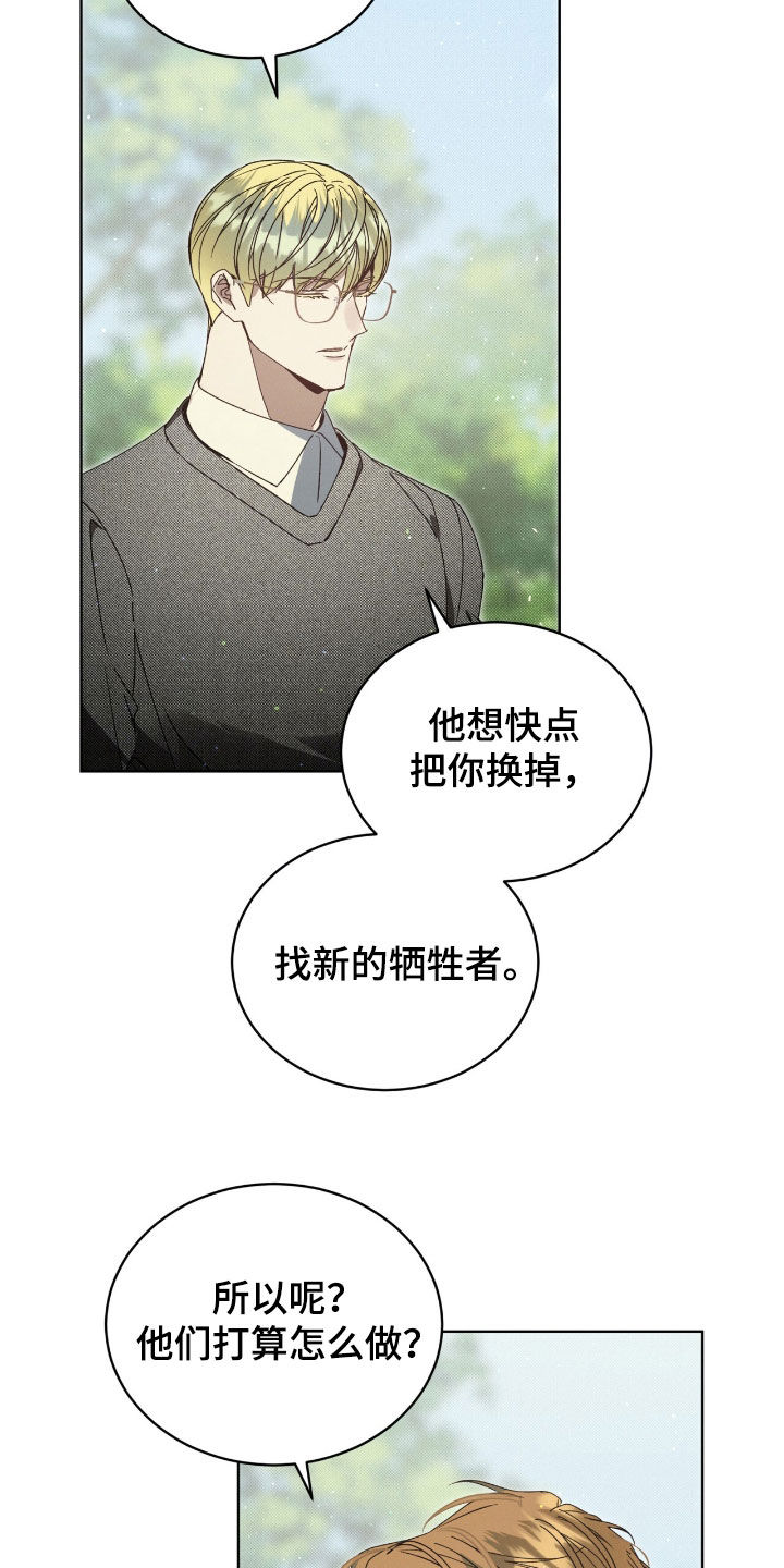 流放校园漫画结局漫画,第36章：三个目标4图