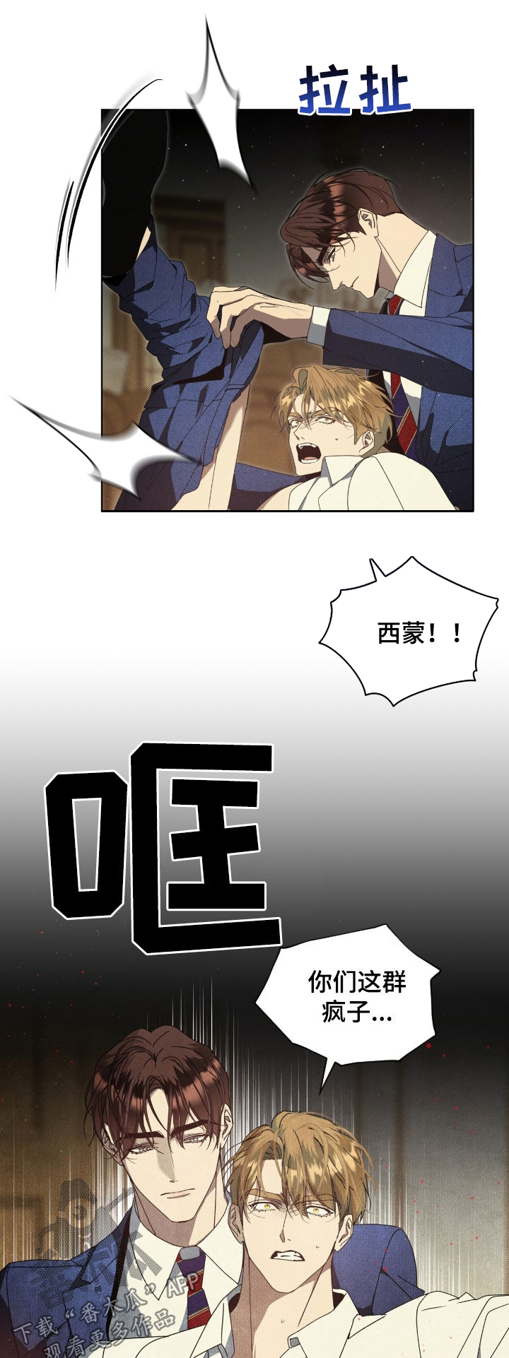 流放校园不幸牢笼漫画免费漫画,第35章：不知轻重2图