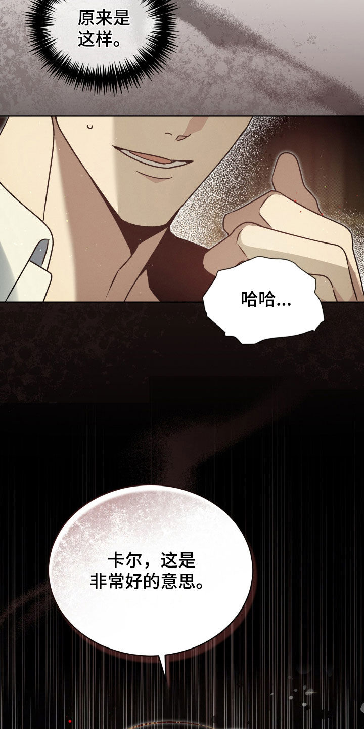 流放校园广播剧漫画,第47章：药是真的2图