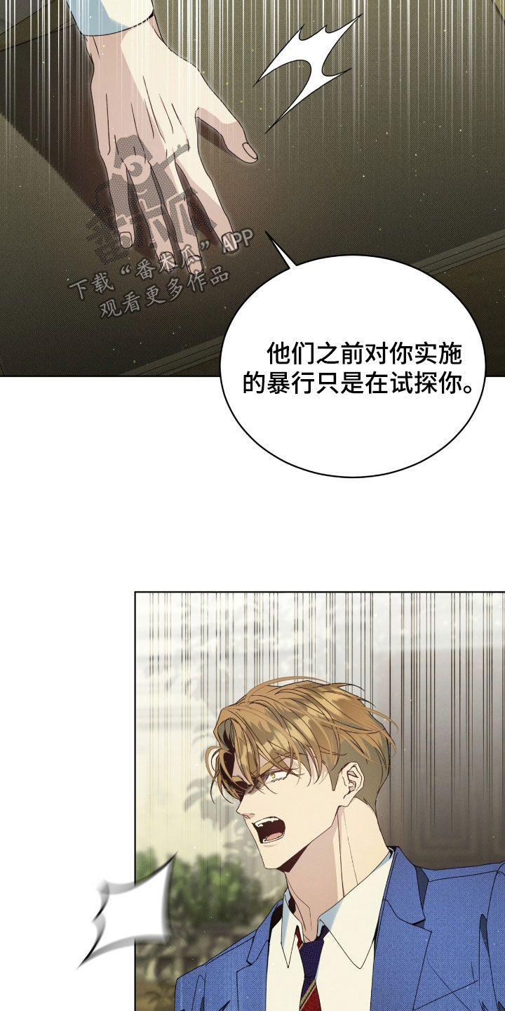 流放校园讲的什么漫画,第33章：敌人之一3图