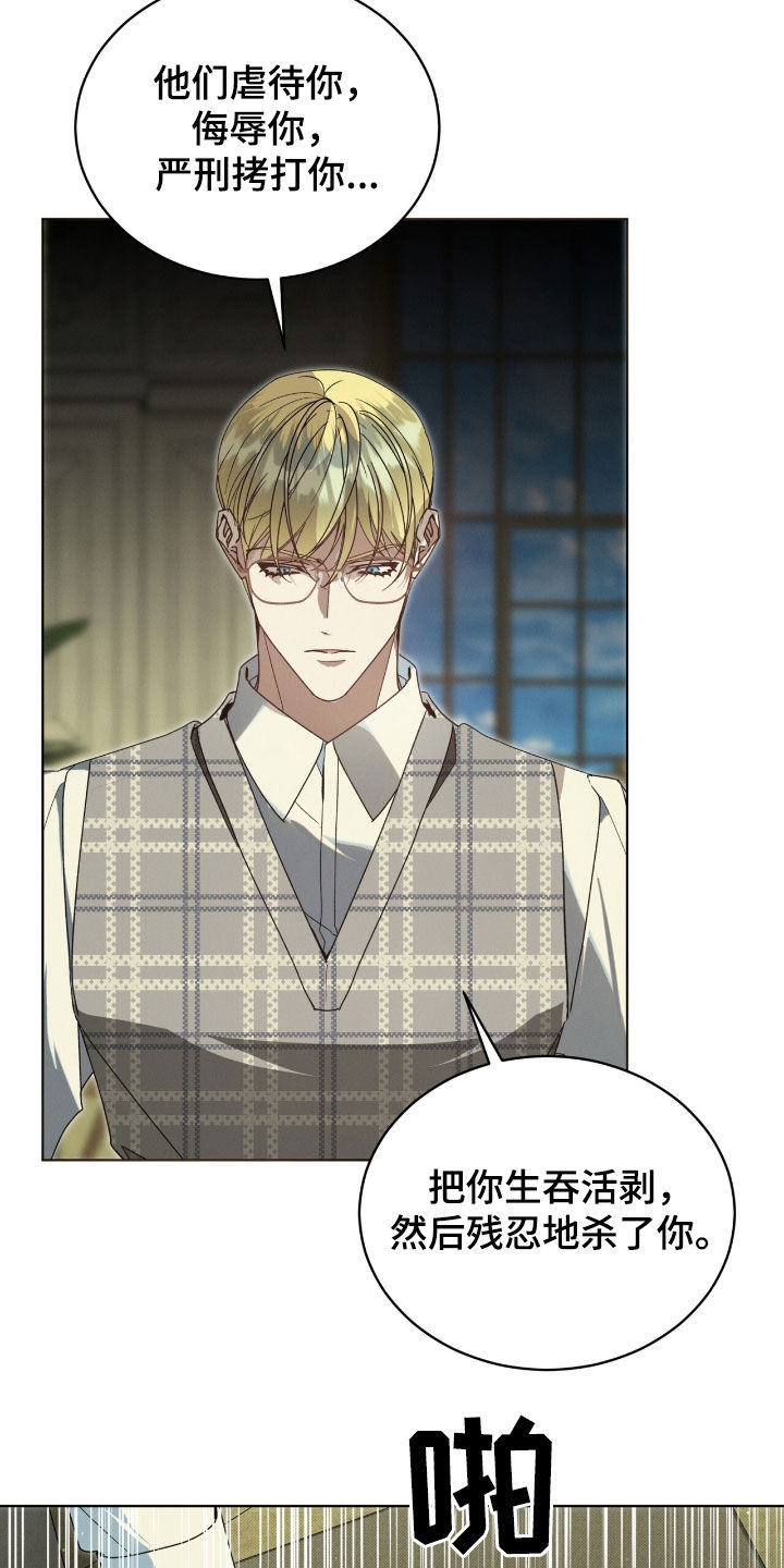 流放校园讲的什么漫画,第33章：敌人之一2图