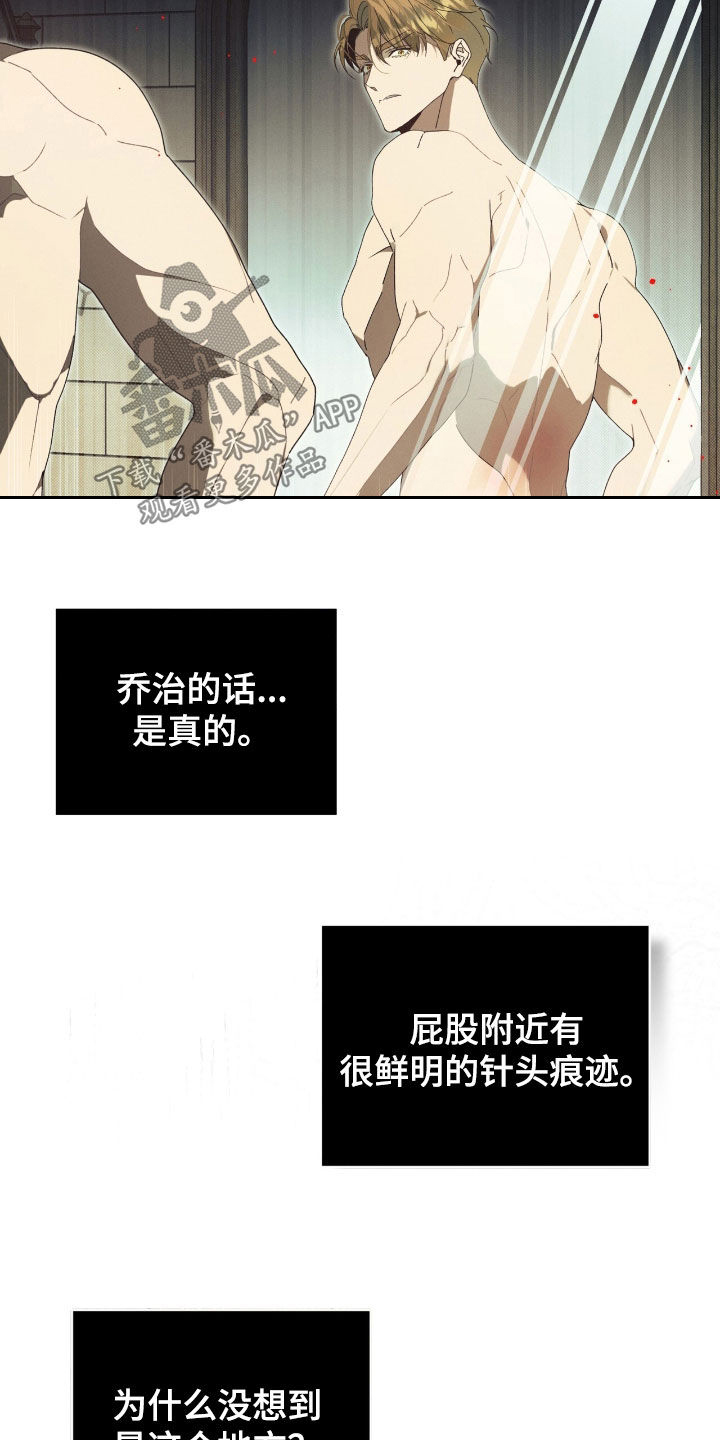 流放校园雷蒙德漫画,第33章：敌人之一5图