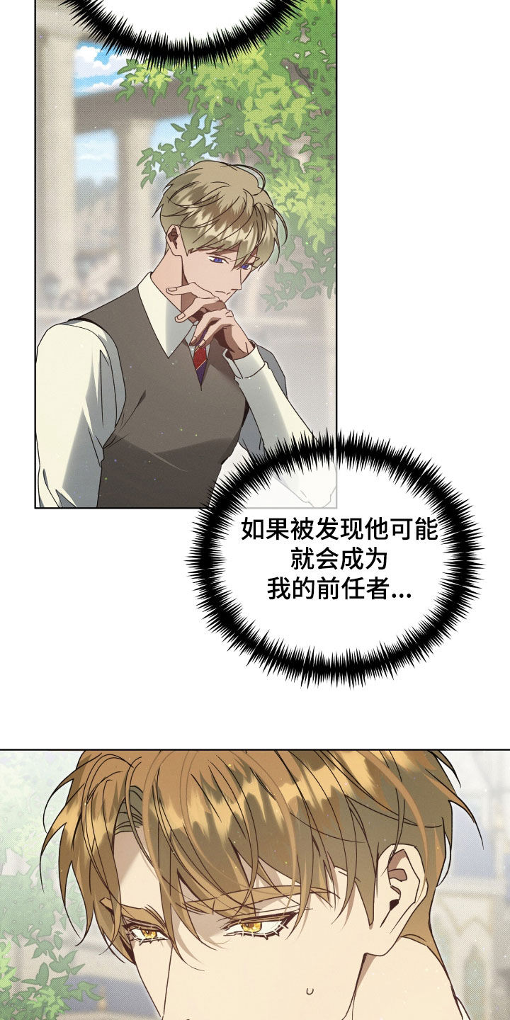 流放小丫鬟养活了侯府满笔趣阁漫画,第45章：真与假1图