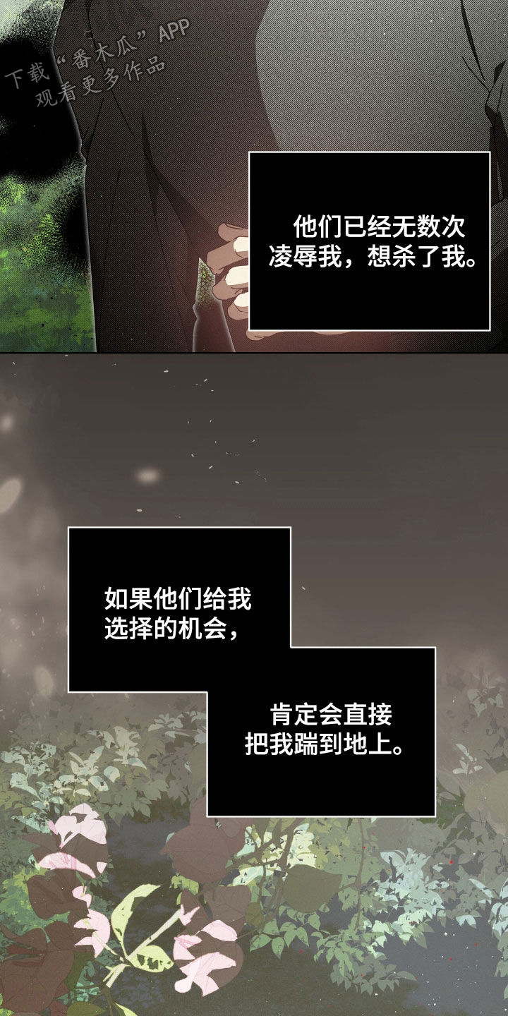 流放校园第二季漫画免费下拉式漫画漫画,第37章：只是一只狗3图