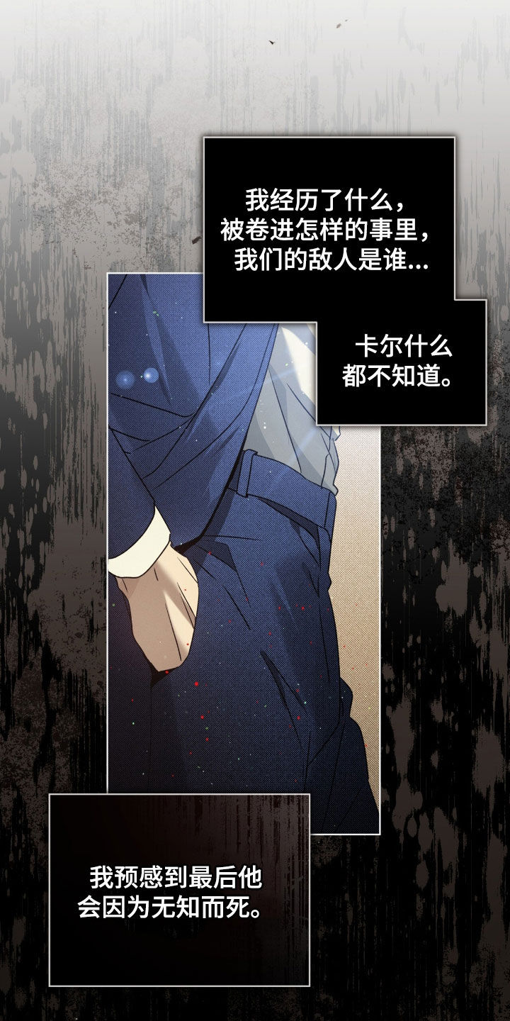 流放校园不幸牢笼漫画免费漫画,第48章：不能一个人逃跑1图