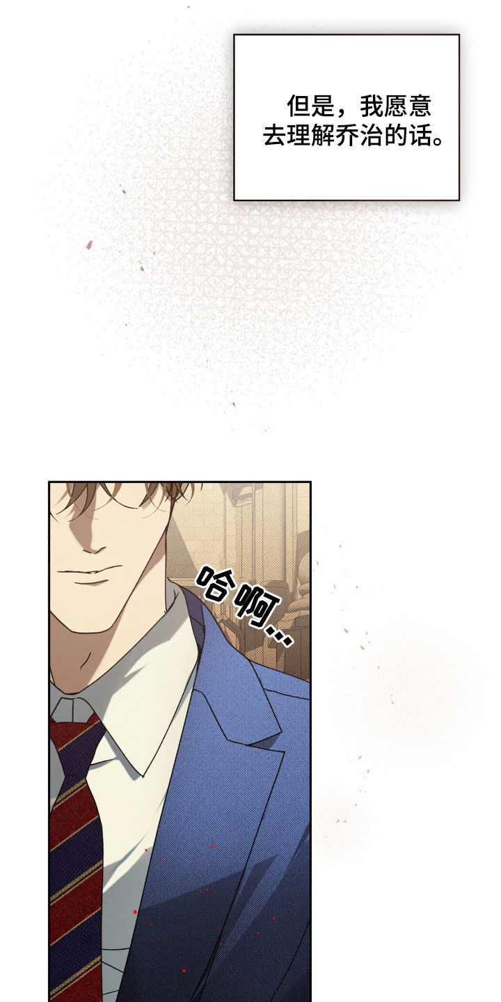 流放校园讲的什么漫画,第24章：下一个游戏1图