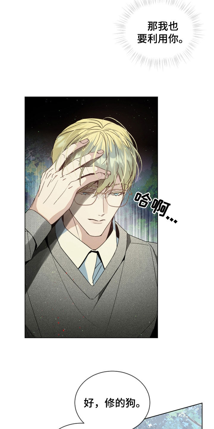 流放(h)漫画,第37章：只是一只狗4图