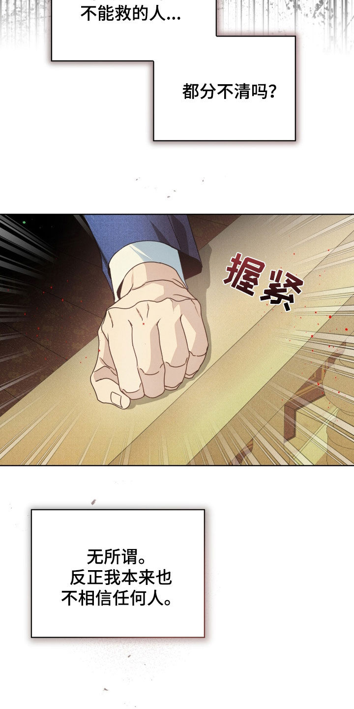 流放校园讲的什么漫画,第24章：下一个游戏5图