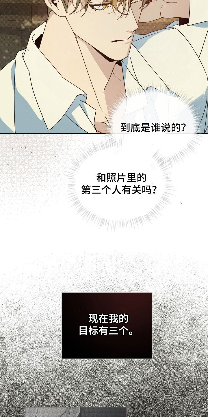 流放校园漫画结局漫画,第36章：三个目标4图