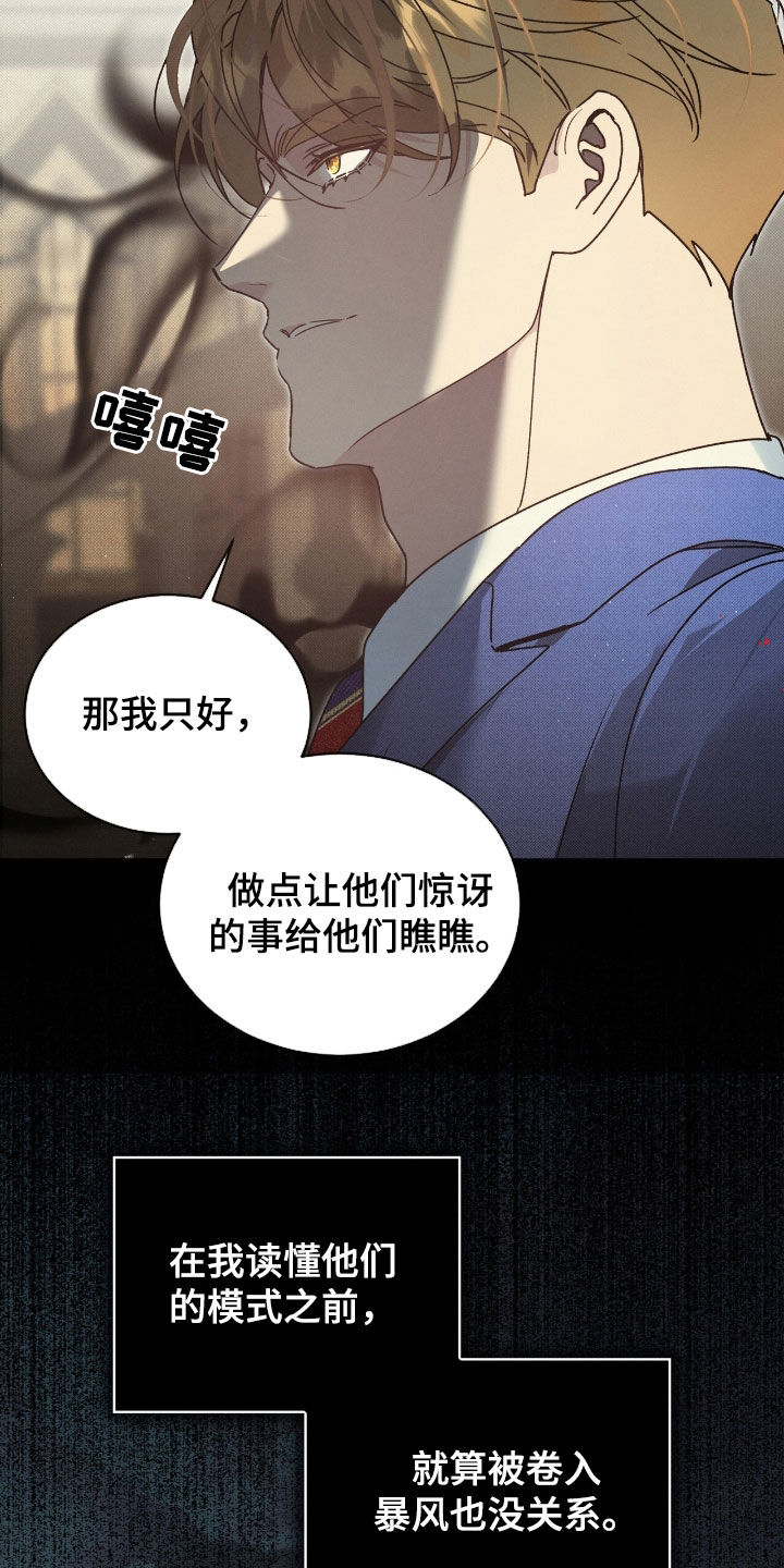 流放校园讲的什么漫画,第24章：下一个游戏3图