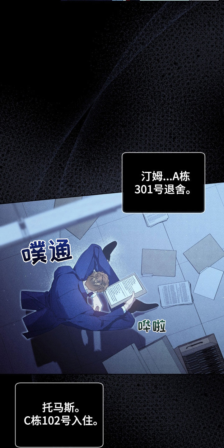 流放校园讲的什么漫画,第30章：记录本4图