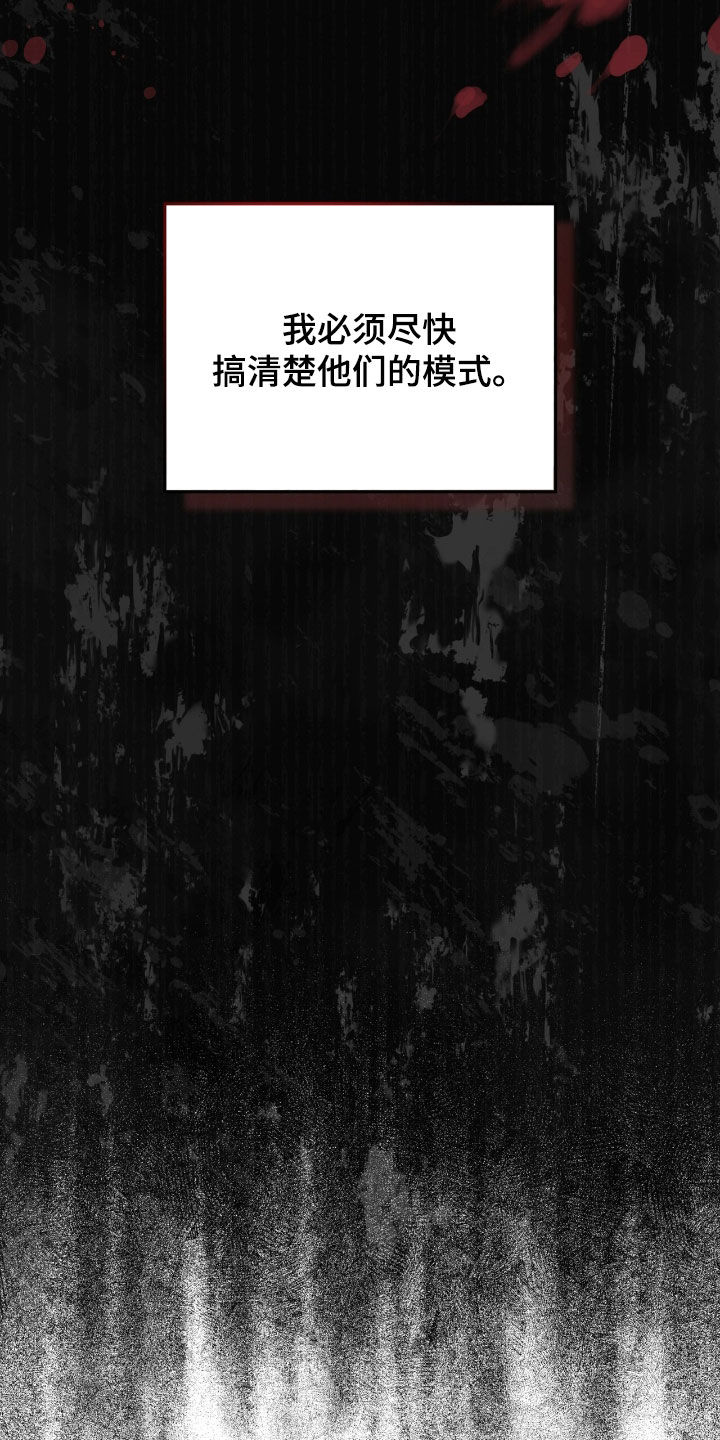 流放校园漫画,第30章：记录本3图