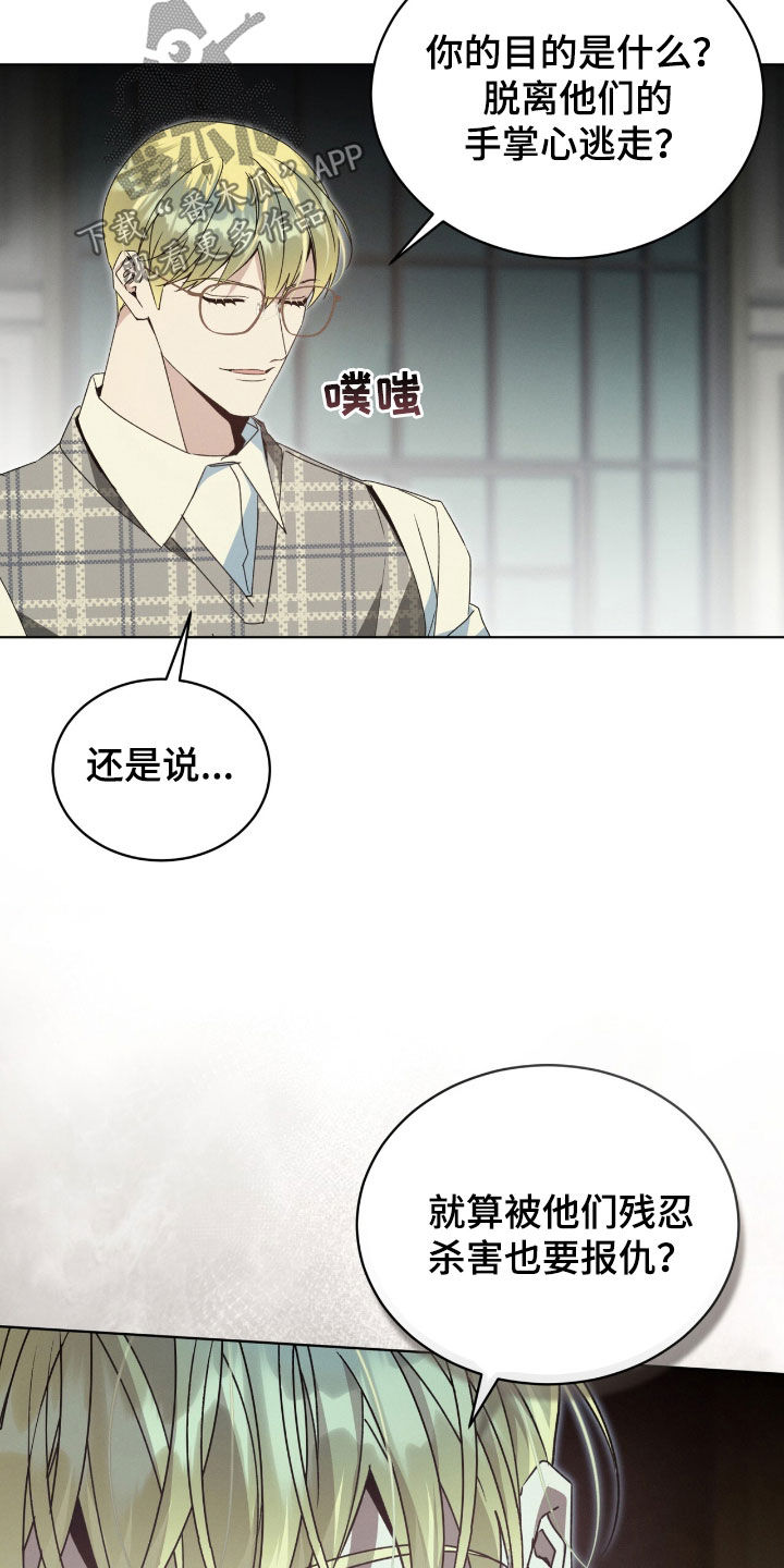 流放校园讲的什么漫画,第31章：我帮你离开4图